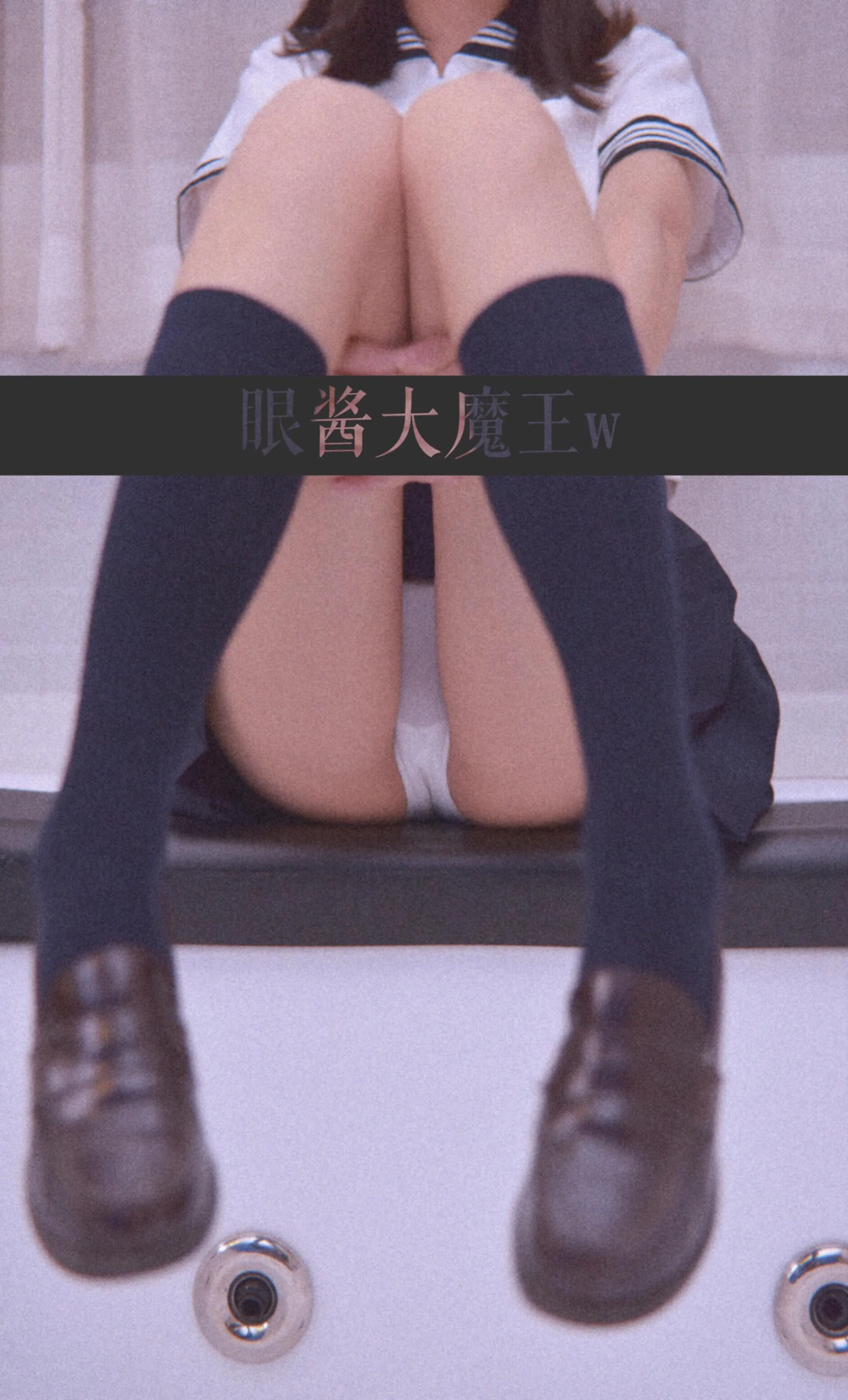 眼酱大魔王w – NO.008 各种杂图合集 [3.15GB]-脸照和杂图 [251P]插图7